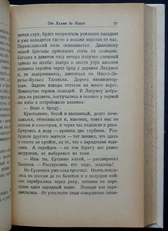 Войтоловский Л. Н. «1914 и 1915. По следам войны»: фронтовой рассказ о Первой мировой