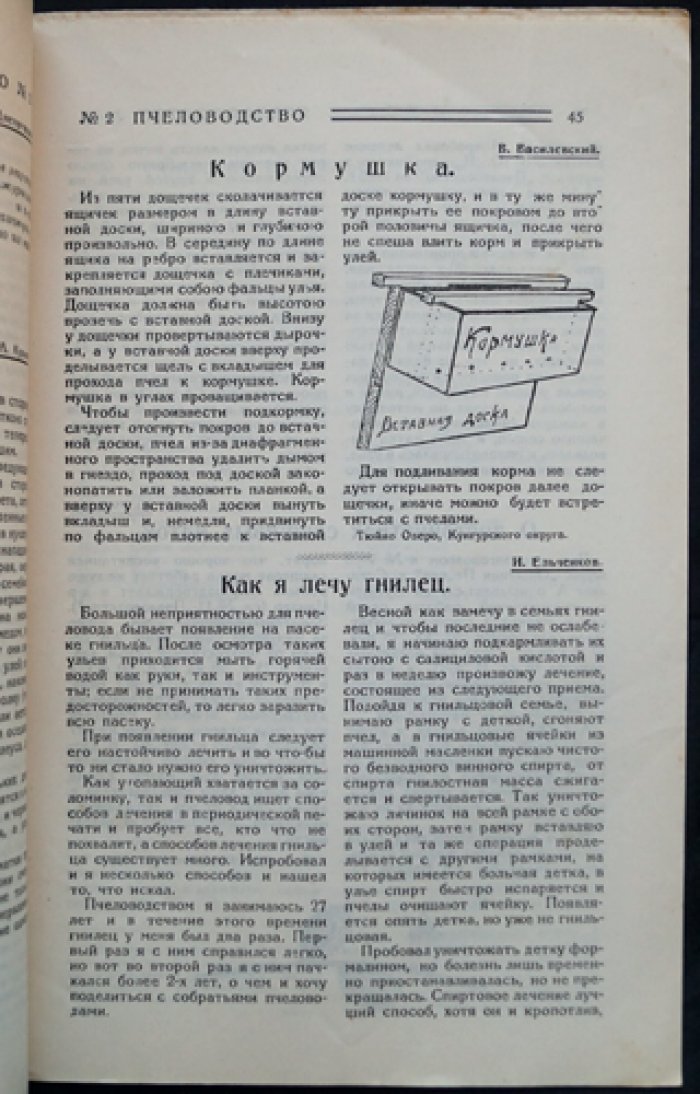 Пчеловодство. Ежемесячный общедоступный журнал практического и теоретического пчеловодства — комплект из 9 номеров за 1927 год