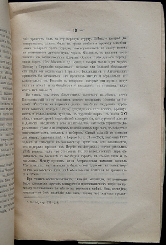 Несколько географических и этнографических сведений о Древней России из рассказов итальянцев