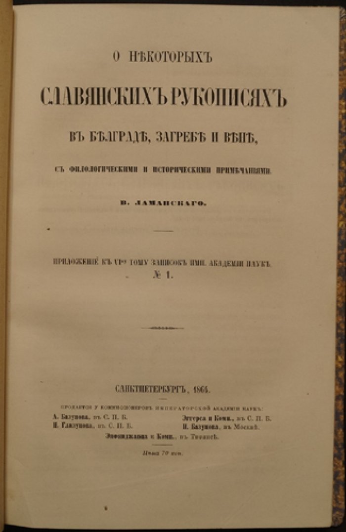 О славянских рукописях в Белграде, Загребе и Вене: филологические и исторические примечания