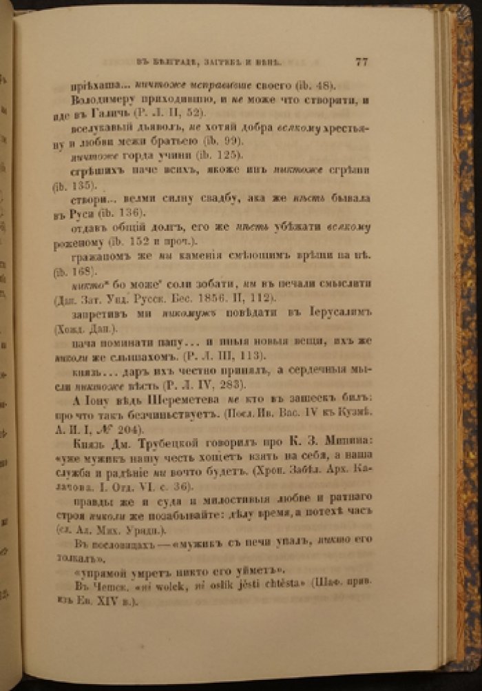 О славянских рукописях в Белграде, Загребе и Вене: филологические и исторические примечания