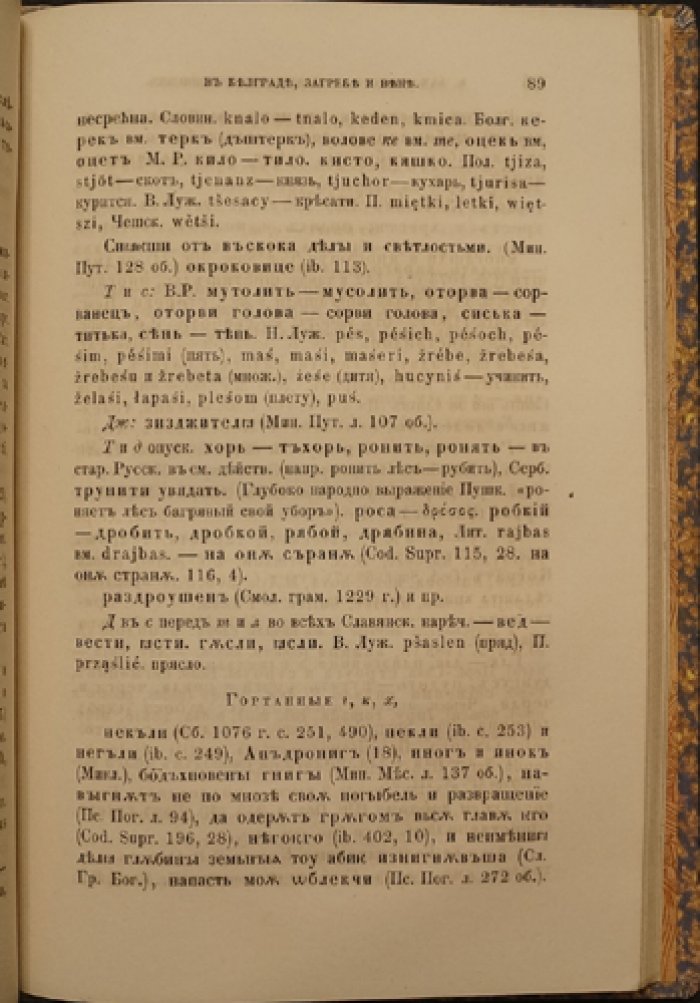 О славянских рукописях в Белграде, Загребе и Вене: филологические и исторические примечания