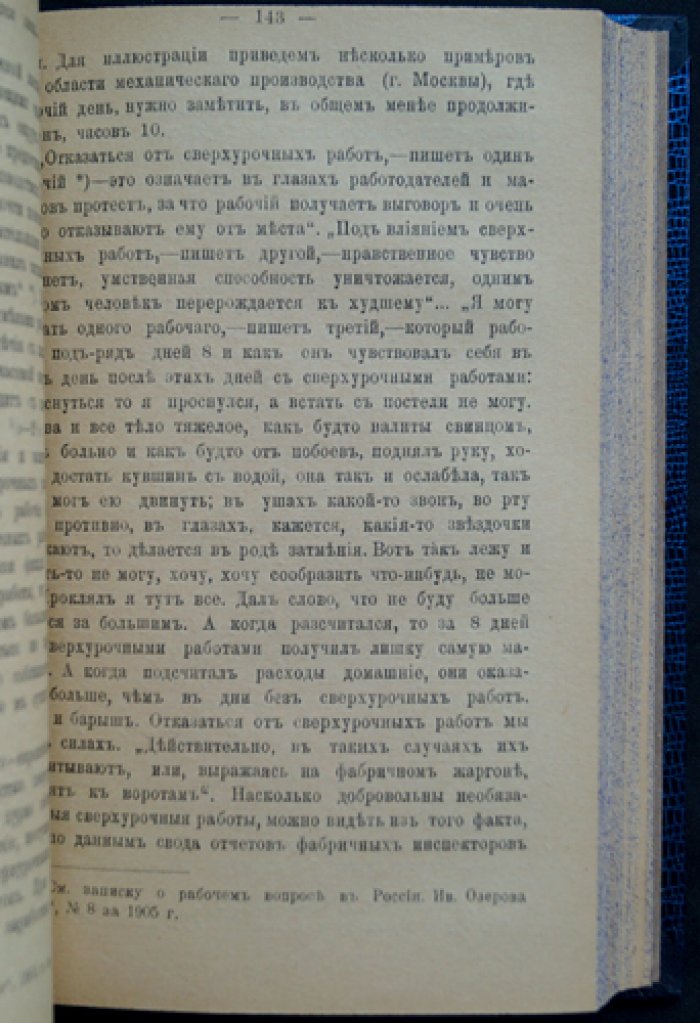 Положение рабочего класса в России (исследование по материалам фабричных инспекторов)
