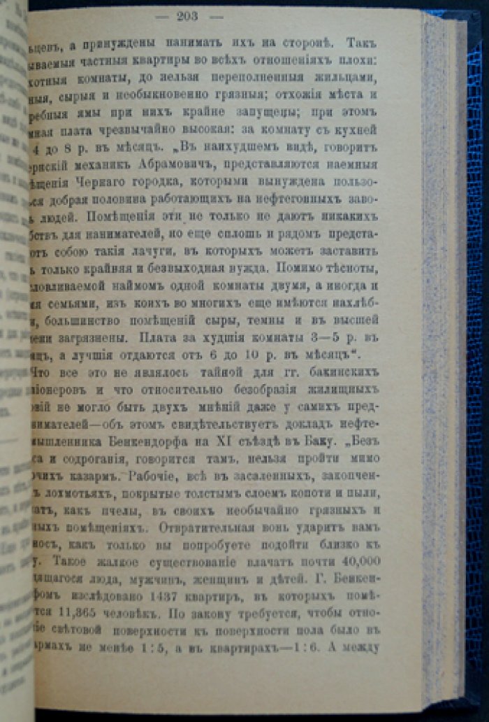 Положение рабочего класса в России (исследование по материалам фабричных инспекторов)