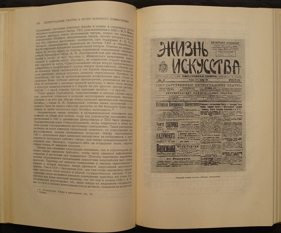 История советского театра. Том 1: Петроградские театры на пороге Октября и в эпоху военного коммунизма (1917–1921)