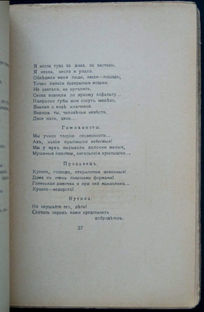 Илья Эренбург. Стихи о канунах