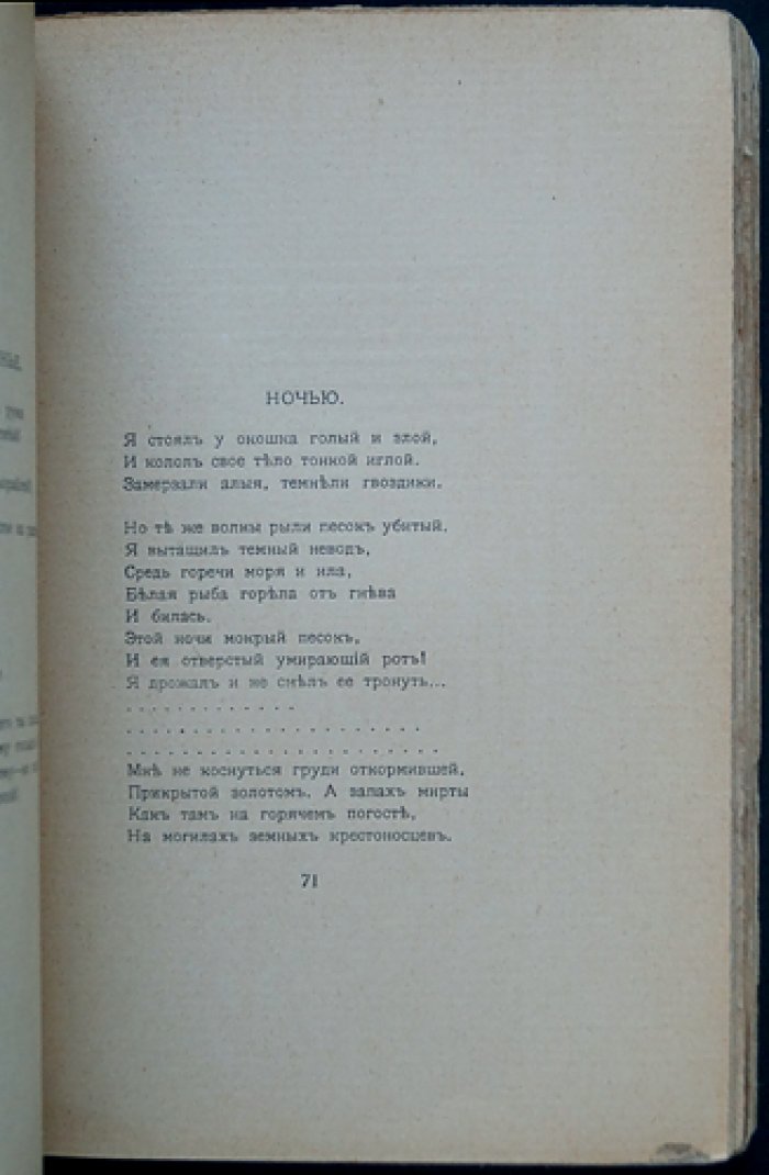 Илья Эренбург. Стихи о канунах