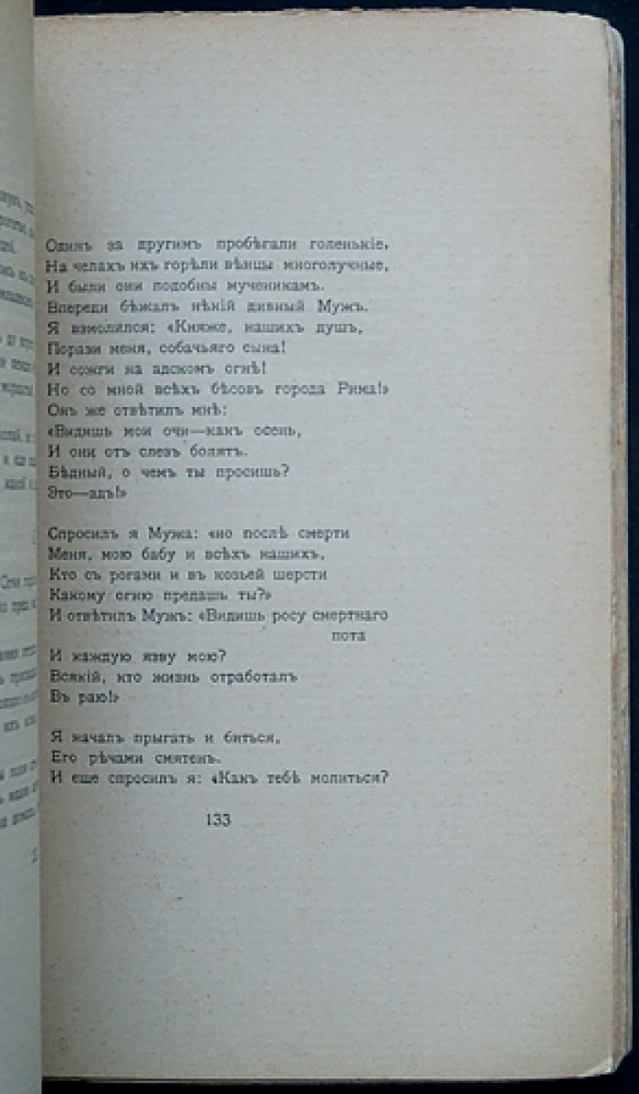 Илья Эренбург. Стихи о канунах