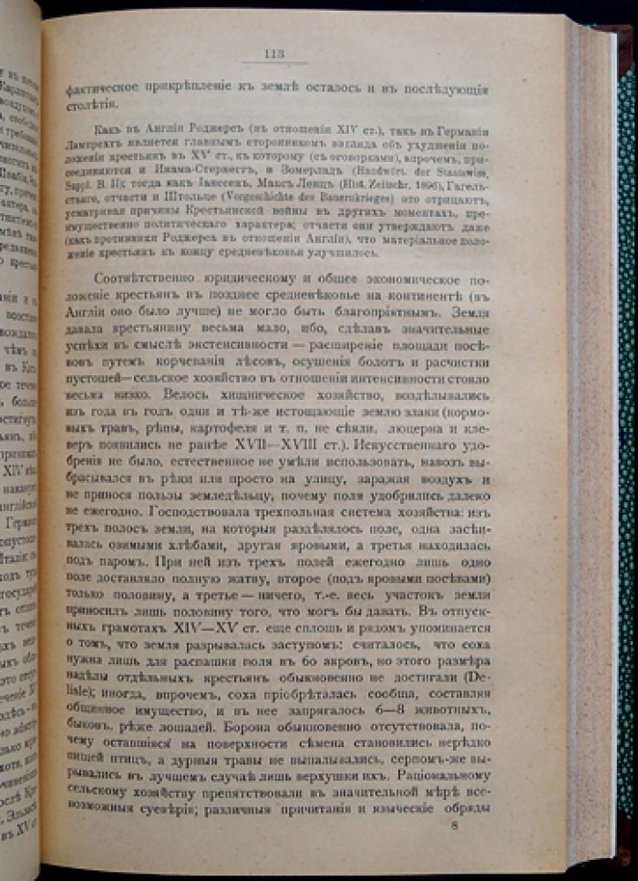 Лекции по истории экономического быта Западной Европы (от Средневековья до середины XIX века) — 2-е изд., исправленное и дополненное