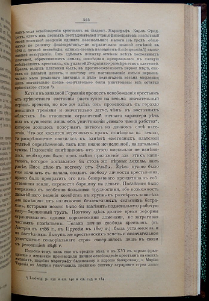 Лекции по истории экономического быта Западной Европы (от Средневековья до середины XIX века) — 2-е изд., исправленное и дополненное