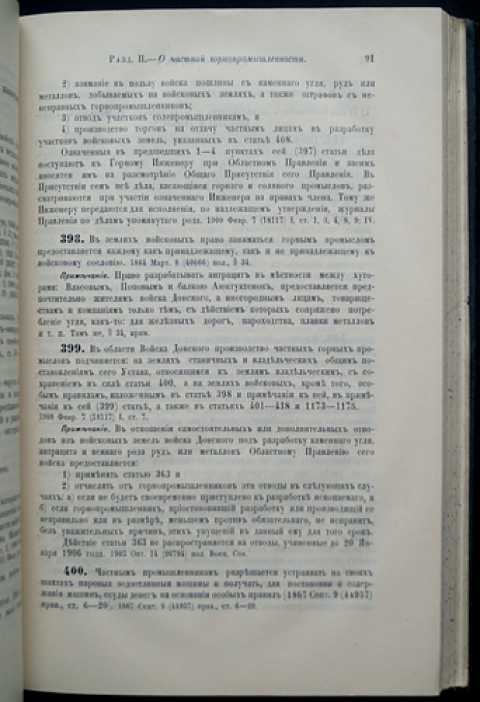 Свод законов Российской Империи. Том VII. Уставы монетный и горный