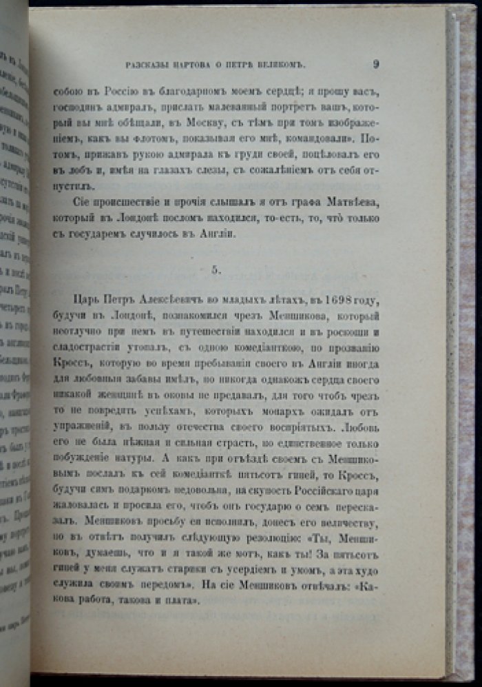 Л. Н. Майков. Рассказы Нартова о Петре Великом: сборник свидетельств и исторических комментариев