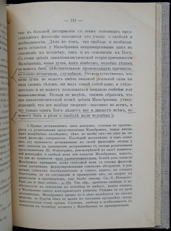 Проблема богопознания в философии Мальбранша (исследование М. Н. Ершова)