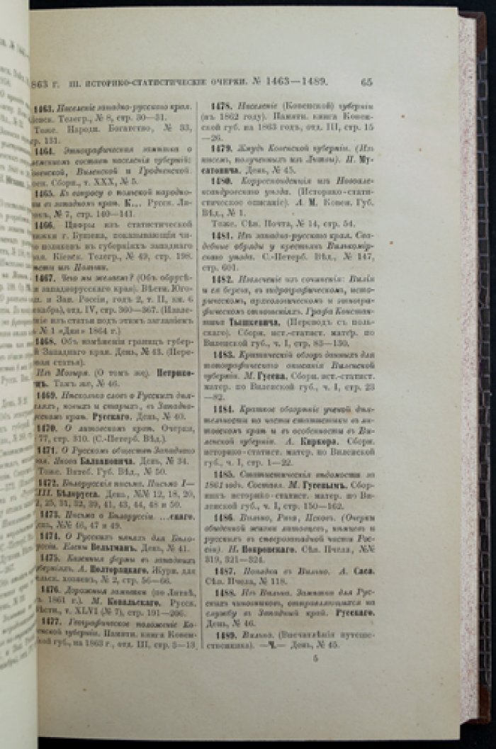 Ламбины «Русская историческая библиография». Год девятый (1863) — указатель русской и всеобщей истории