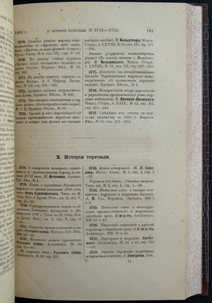 Ламбины «Русская историческая библиография». Год девятый (1863) — указатель русской и всеобщей истории