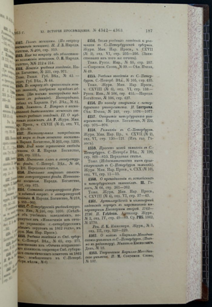 Ламбины «Русская историческая библиография». Год девятый (1863) — указатель русской и всеобщей истории