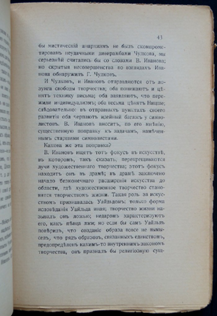 Андрей Белый. Луг зеленый: книга статей (прижизненное издание)