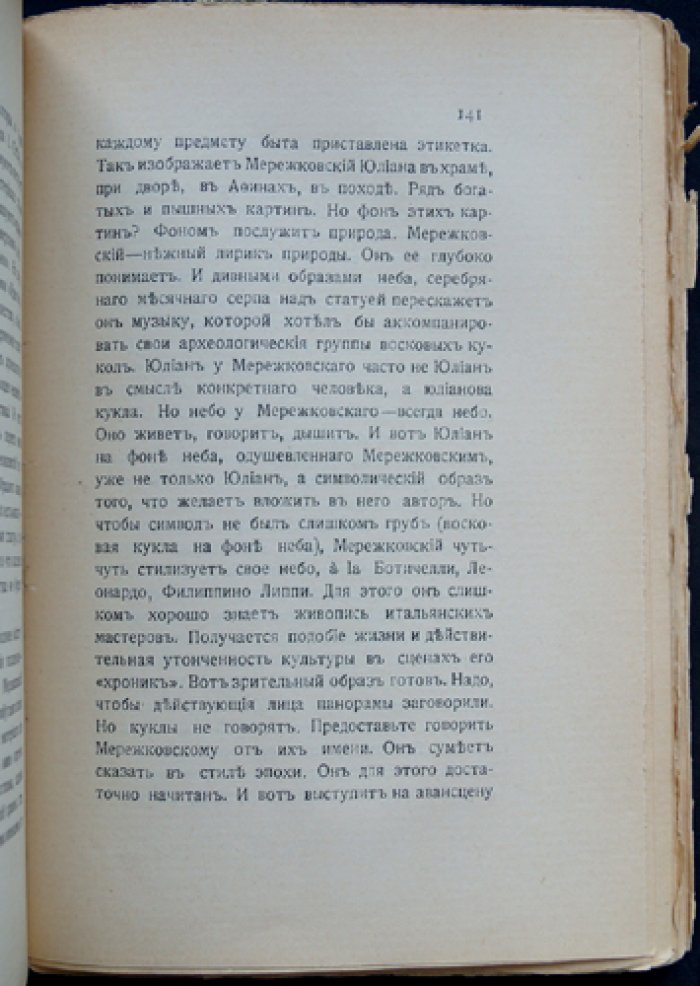 Андрей Белый. Луг зеленый: книга статей (прижизненное издание)