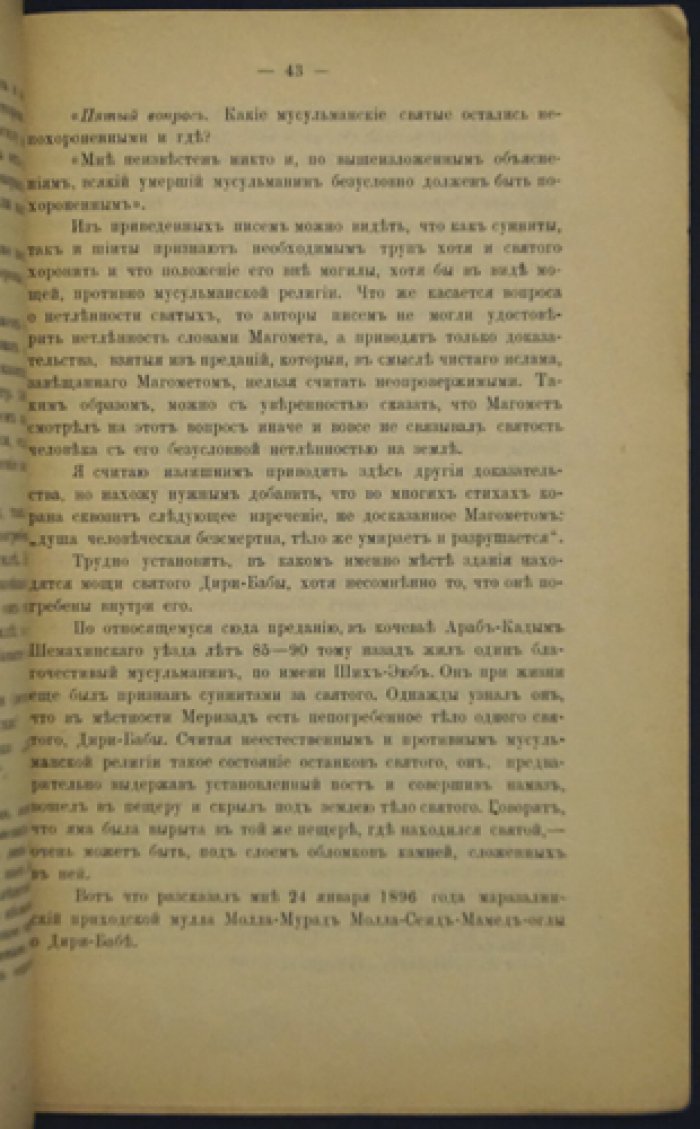 Кабристанский полицейский участок Шемахинского уезда: география, население и хозяйство (1901)