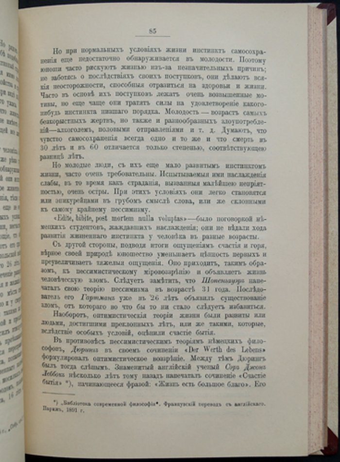 И. И. Мечников. Этюды о природе человека (прижизненное издание)