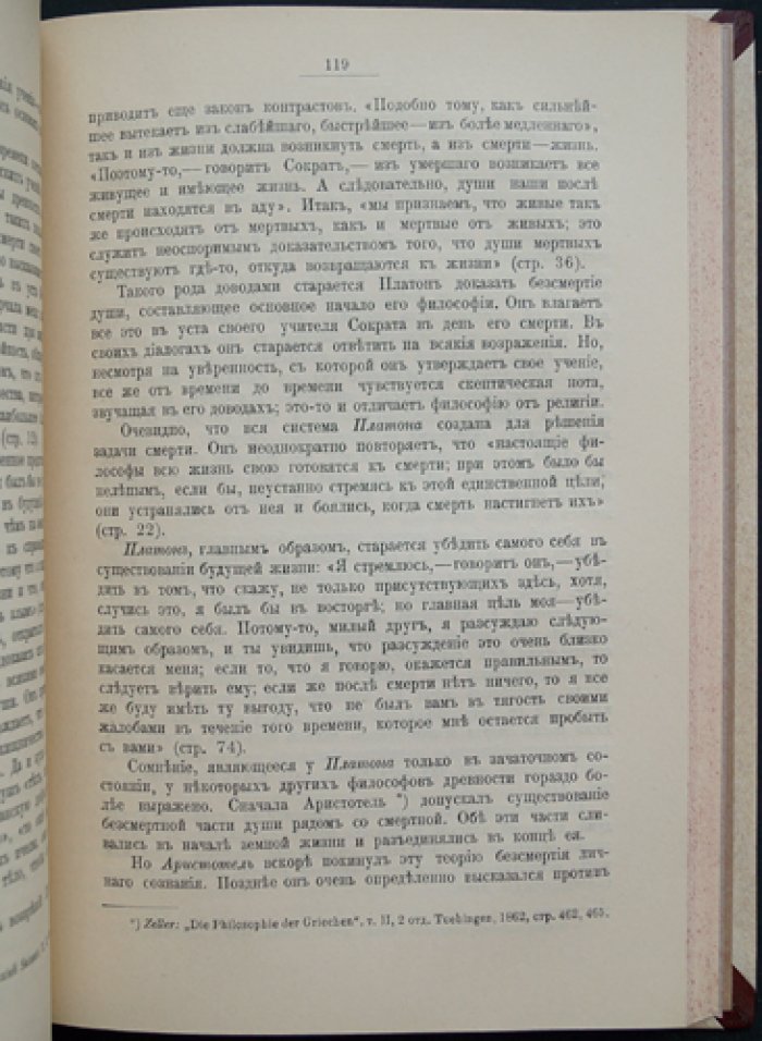 И. И. Мечников. Этюды о природе человека (прижизненное издание)