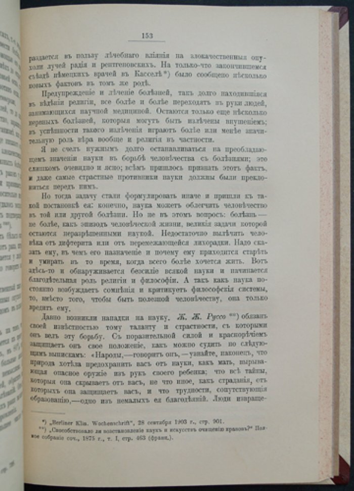 И. И. Мечников. Этюды о природе человека (прижизненное издание)
