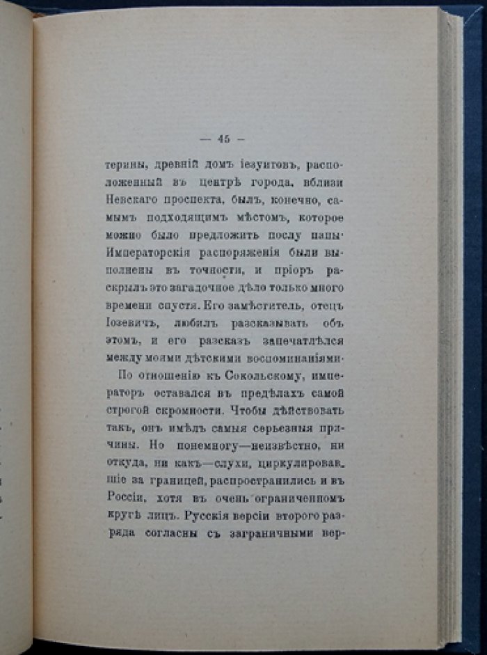 Пирлинг О. П. «Не умер ли католиком Александр I?» Историческая загадка по документам Ватикана