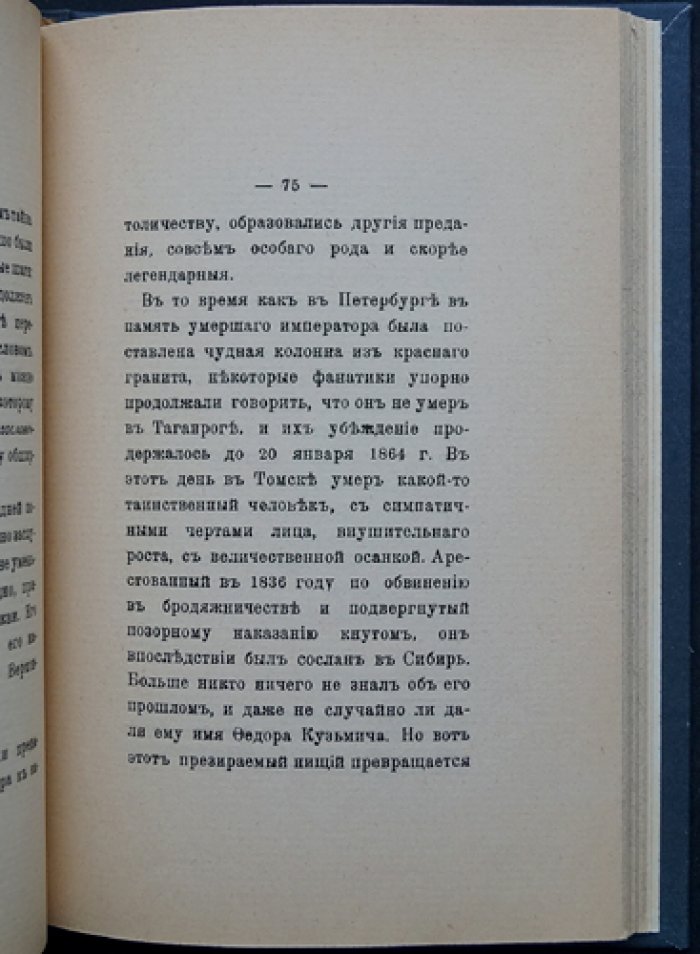 Пирлинг О. П. «Не умер ли католиком Александр I?» Историческая загадка по документам Ватикана