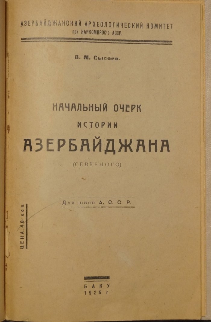 Начальный очерк истории северного Азербайджана: от древнейших времен до 1828 года