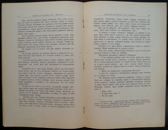 Исхаков М. Г. «Загородное гулянье шакирдов»