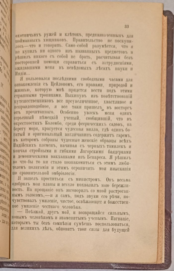 Октав Мирбо. Сад пыток (Le Jardin des supplices) — роман о жестокости закона, лицемерии и власти