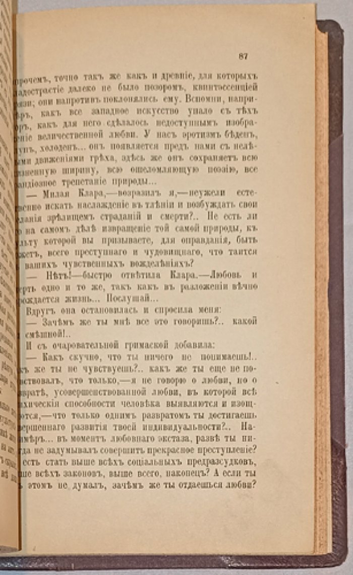 Октав Мирбо. Сад пыток (Le Jardin des supplices) — роман о жестокости закона, лицемерии и власти