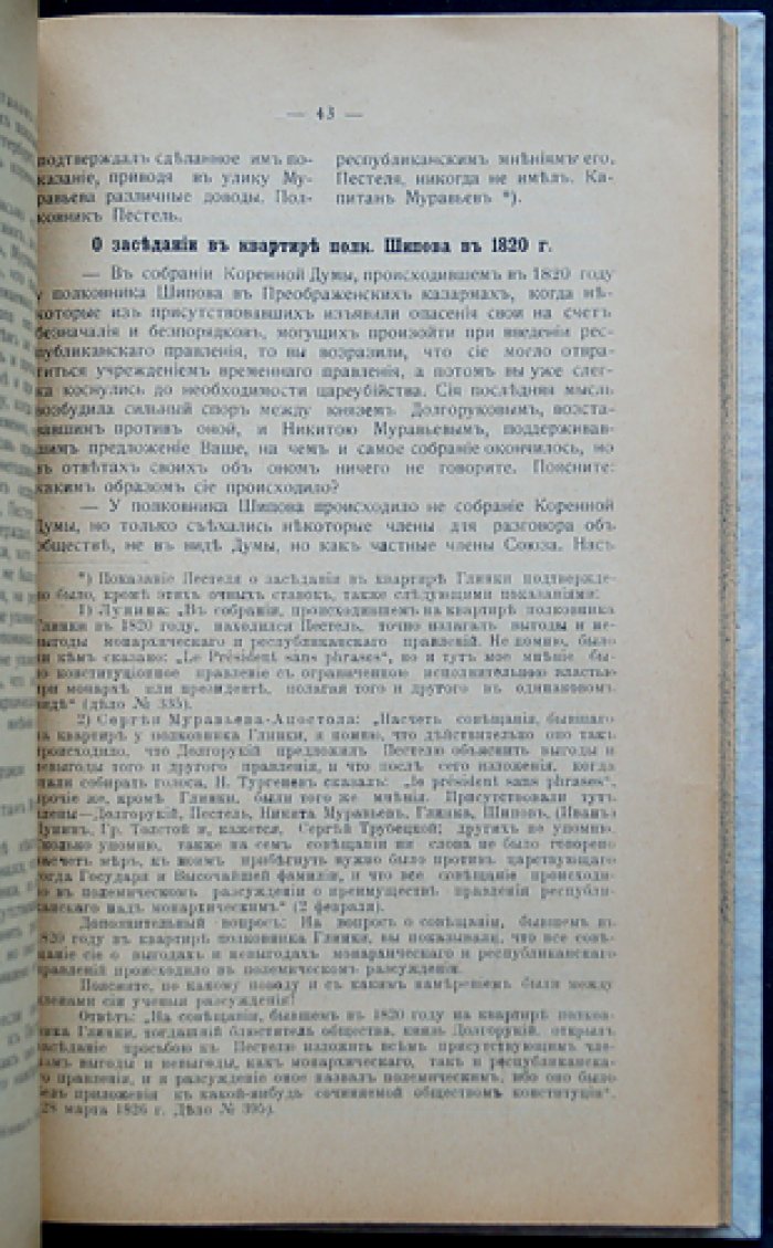 Павлов-Сильванский. Декабрист Пестель перед Верховным уголовным судом
