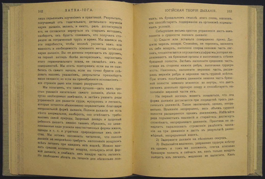Рамачарака. Хатха-йога: йогийская философия физического состояния человека