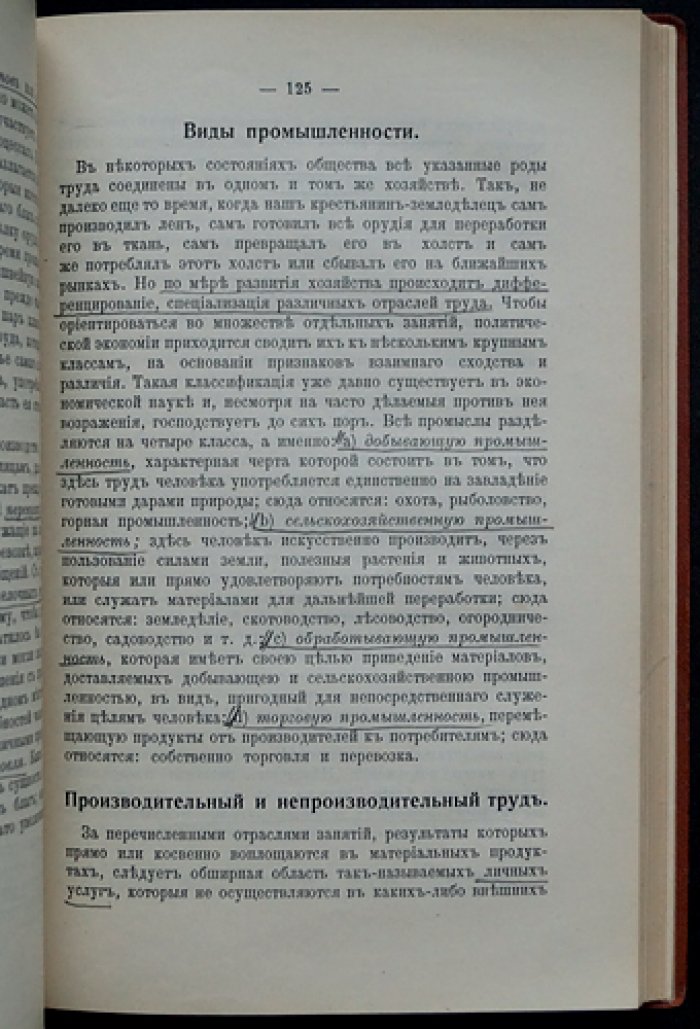 Чупров А. И. Курс политической экономии: учебное руководство по основам экономической теории