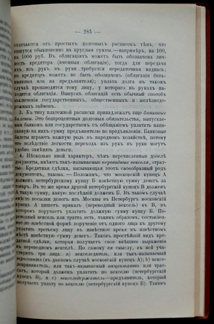 Чупров А. И. Курс политической экономии: учебное руководство по основам экономической теории