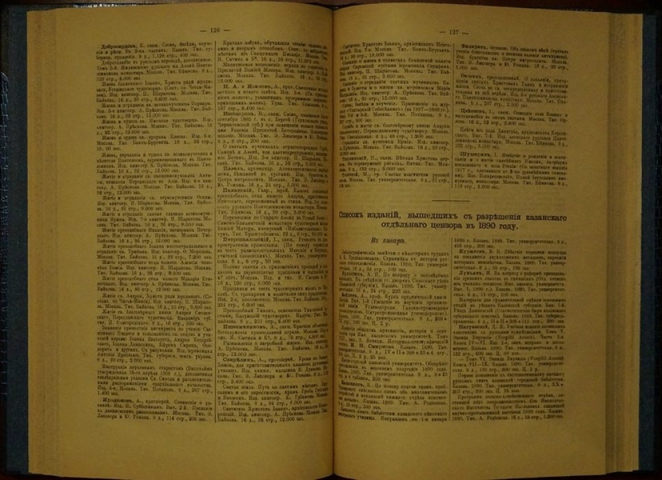 Список изданий, вышедших в России в 1890 году (приложение к «Правительственному вестнику»)
