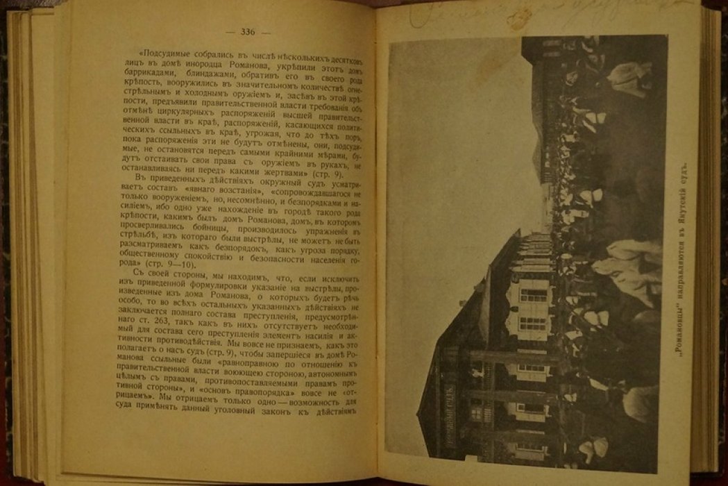 Теплов П. История якутского протеста («Дело романовцев», романовский протест), 1906
