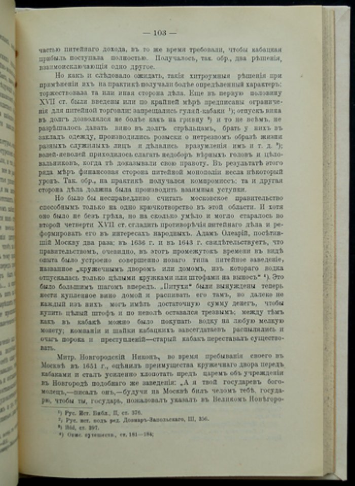 Нижегородские казённые кабаки и кружечные дворы XVII века: материалы и свидетельства