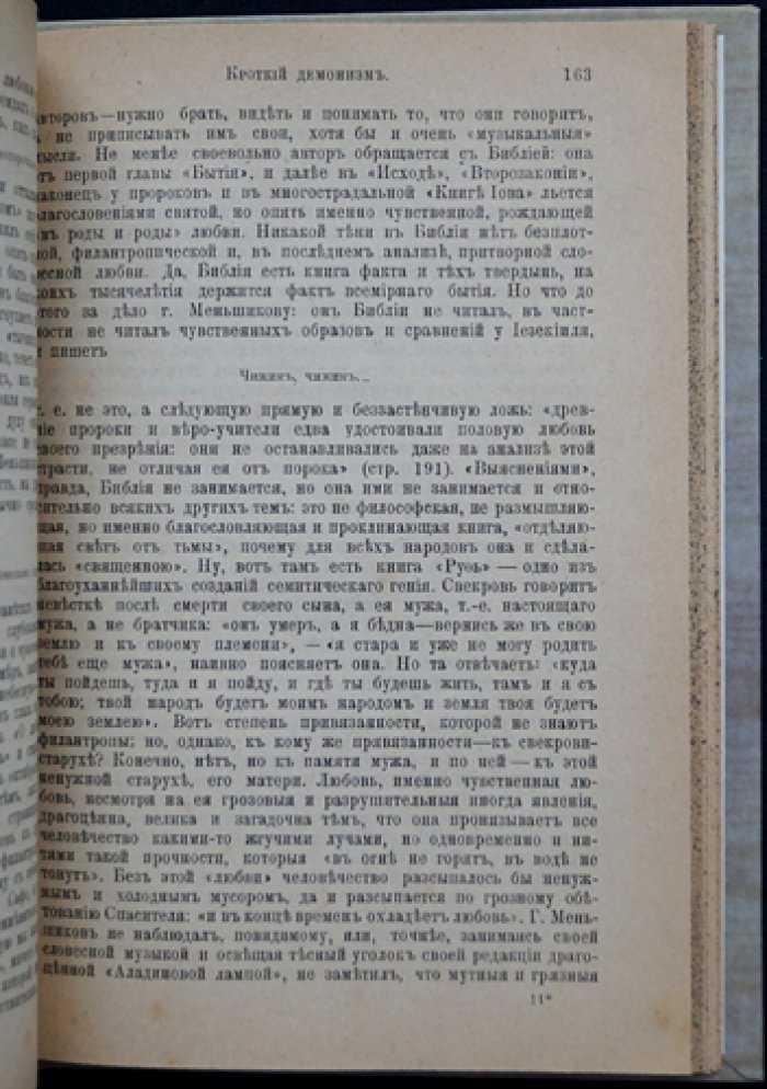 Розанов В.В. «Религия и культура»: сборник статей (2-е издание, 1901)
