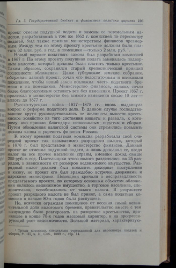 Очерки истории финансов дореволюционной России: итоги исследований А. П. Погребинского