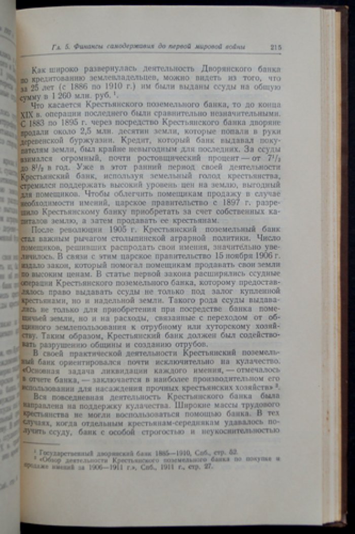 Очерки истории финансов дореволюционной России: итоги исследований А. П. Погребинского
