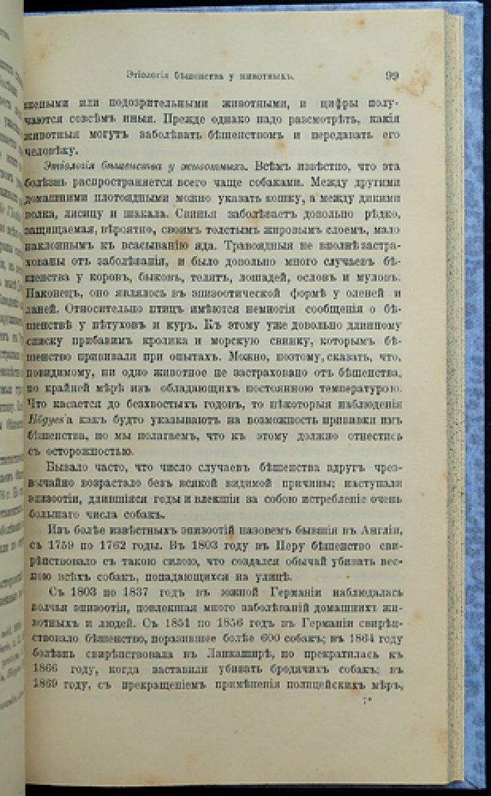 Заразные болезни, свойственные людям и животным