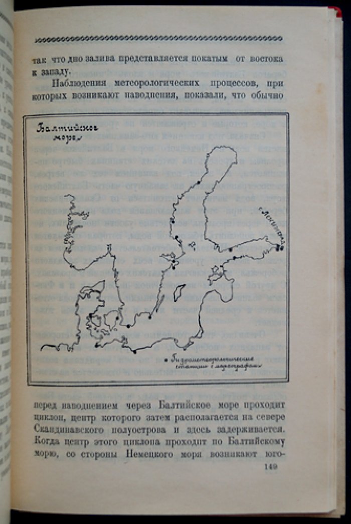 Ленинград в борьбе с наводнением: официальные распоряжения, инструкции и очерки о ленинградских наводнениях