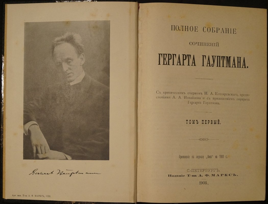 Герхарт Гауптман. Полное собрание сочинений в трех томах (с критическим очерком, предисловиями и портретом)