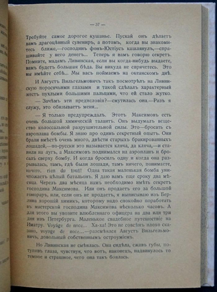 Гадины тыла. Немецкий шпионаж. Роман и рассказ