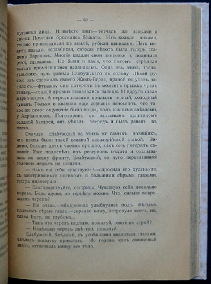 Гадины тыла. Немецкий шпионаж. Роман и рассказ