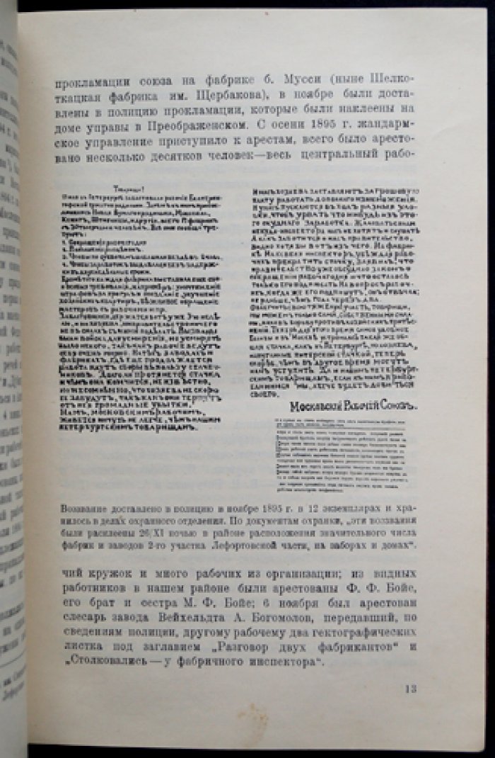 Очерки по истории революционного движения и большевистской организации в Бауманском районе (1928)