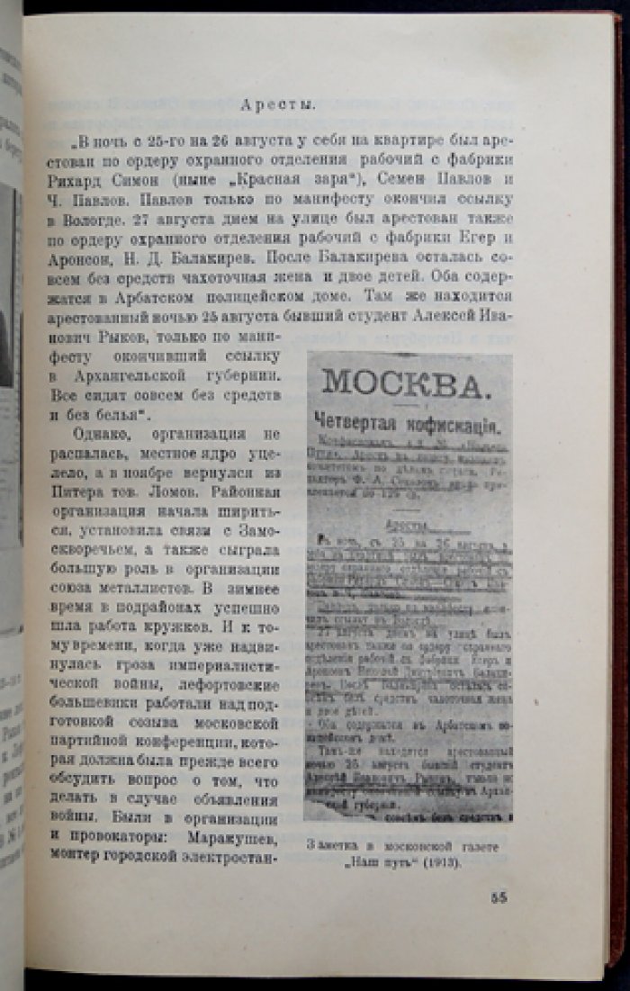 Очерки по истории революционного движения и большевистской организации в Бауманском районе (1928)