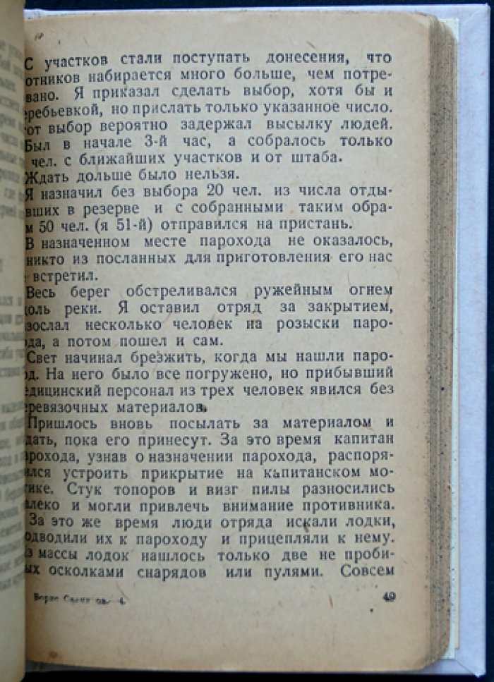Ярославский мятеж 1918 года: воспоминания генерала А. Перхурова и предисловие В. Ульриха